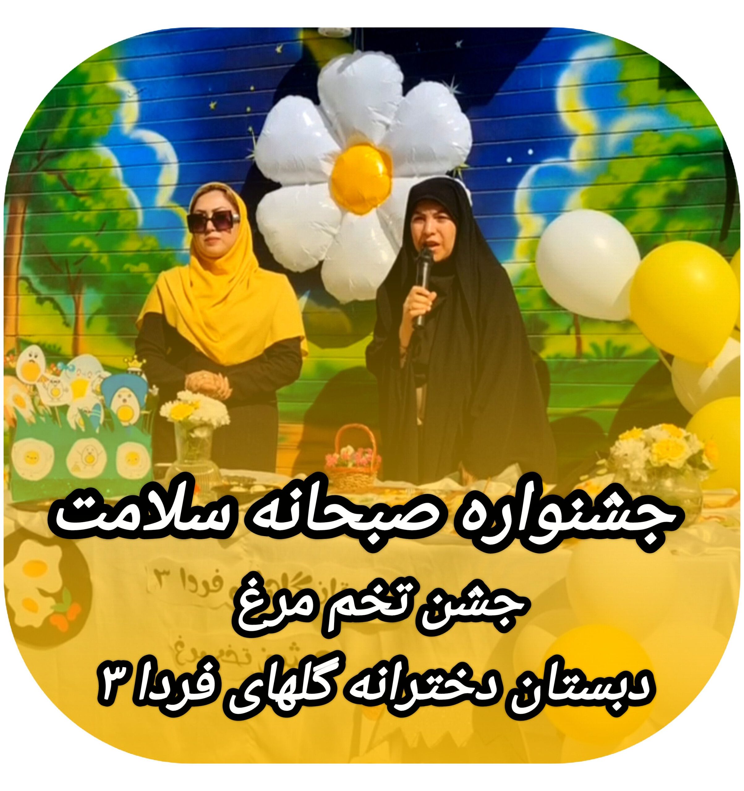 ترویج فرهنگ صبحانه سلامت _ دبستان دخترانه گلهای فردا ۳