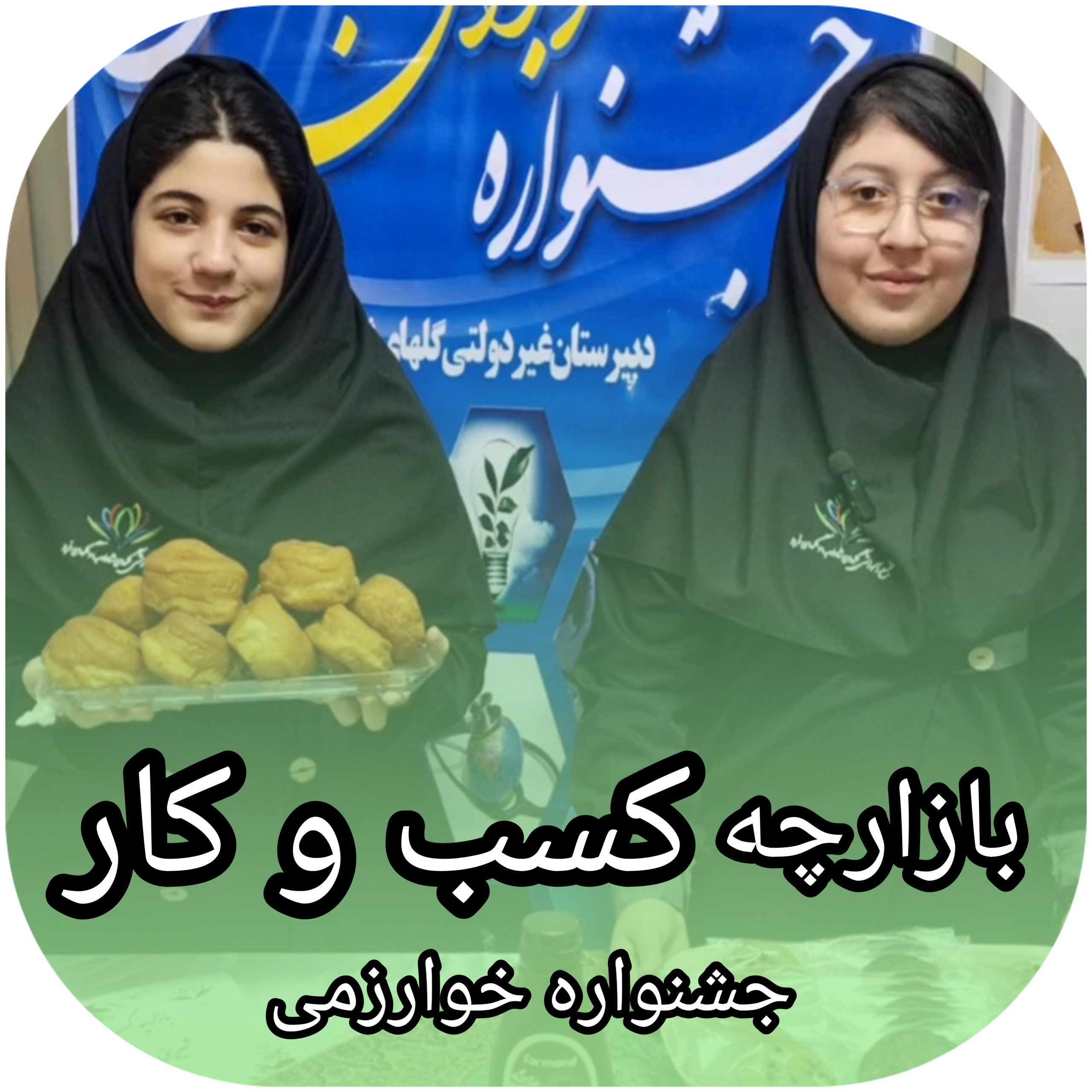 بازارچه کسب و کار